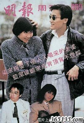 1987年3月29日,第959期。 梁家辉。这又是一位令我赞叹的娱乐圈好男人,身家清白得无懈可击,第一次上《明周》封面就是“娶了个人人喝彩的老婆”,而且十多年来恩恩爱爱,确实是人人喝彩。 PS. 梁家辉唯一一次可称绯闻的绯闻是跟张曼玉,在拍《新龙门客栈》时二人惺惺相惜,互相欣赏,可是梁使君有妇,又不愿意伤害家人,张曼玉只好全身而退,二人发乎情止乎礼,被传为佳话。
