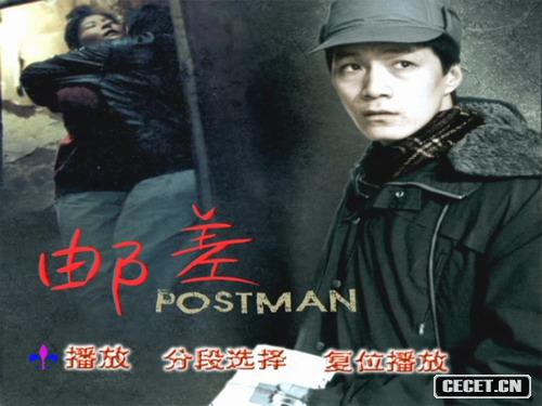 《邮差》 是导演何建军得到鹿特丹电影节一个基金的资助拍摄,并在欧洲完成后期制作的。这就决定了本片不可能在国内获得放映的机会。从国外电影节或电影基金获取资金支持是不少青年电影导演的基本运作方式,也是他们完成的电影无法得以审查通过并与观众见面的根本原因。