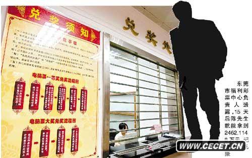 3077万彩票得主兑奖 东莞彩票中奖金额最高 -