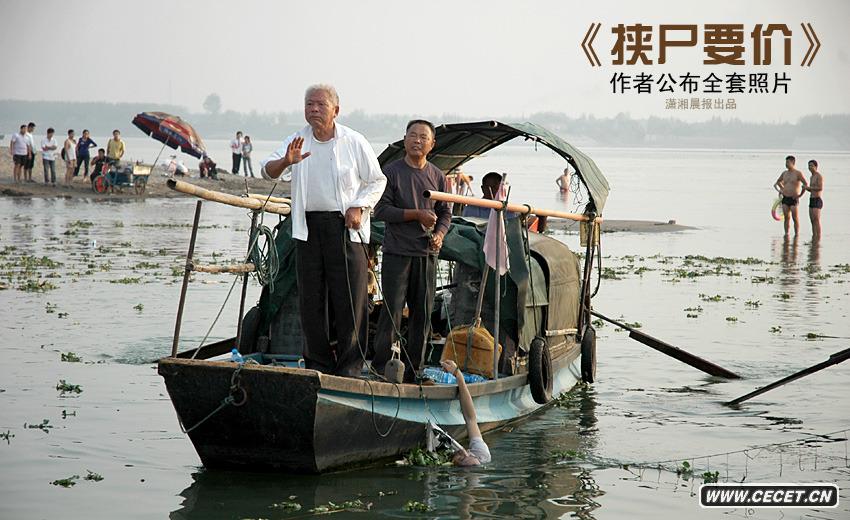 8月18日,中国新闻摄影最高荣誉“金镜头”奖颁出,《挟尸要价》以全票赢得最佳新闻照片奖。第二天,长江大学李玉泉发文称该照片被误读,建议组委会和评委会撤销该照片的获奖资格。一时间,网络沸腾。20日下午,作者张轶从青岛赶回武汉,给潇湘晨报发来全套照片,希望结束一切有关照片真假的争议。 图/记者 张轶