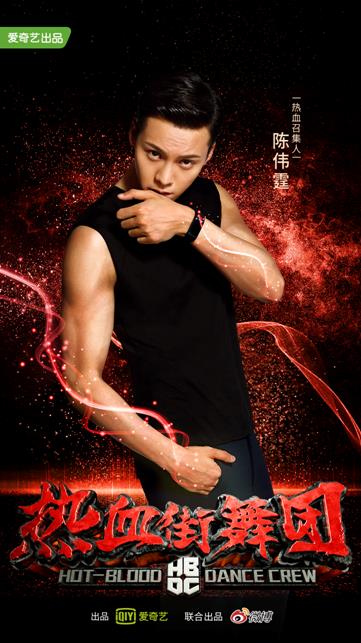 嘻哈原班主创再造《热血街舞团》 鹿晗、陈伟