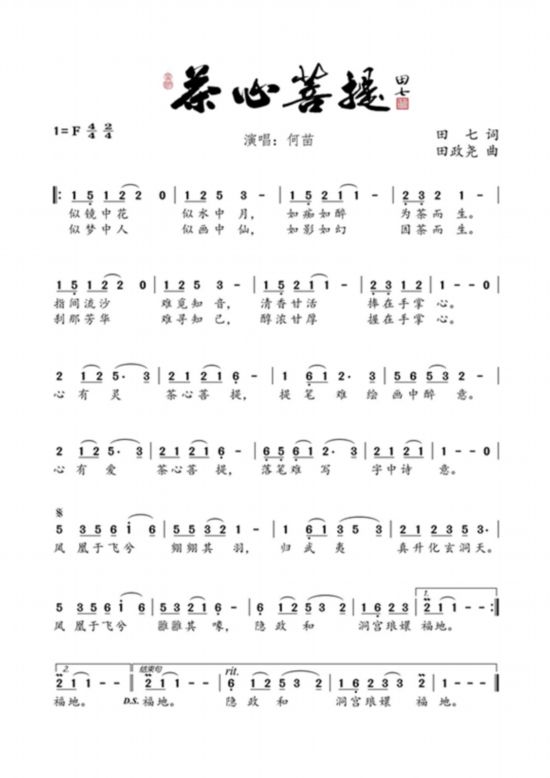清音菩提曲谱_清音菩提古筝曲谱(2)