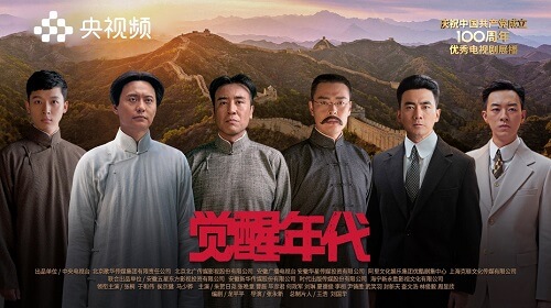《觉醒年代》央视频热播,全景式展现100年前的峥嵘岁月