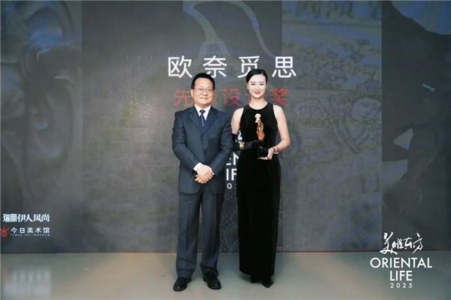 2025美曜东方｜ 看见“时间的形意”