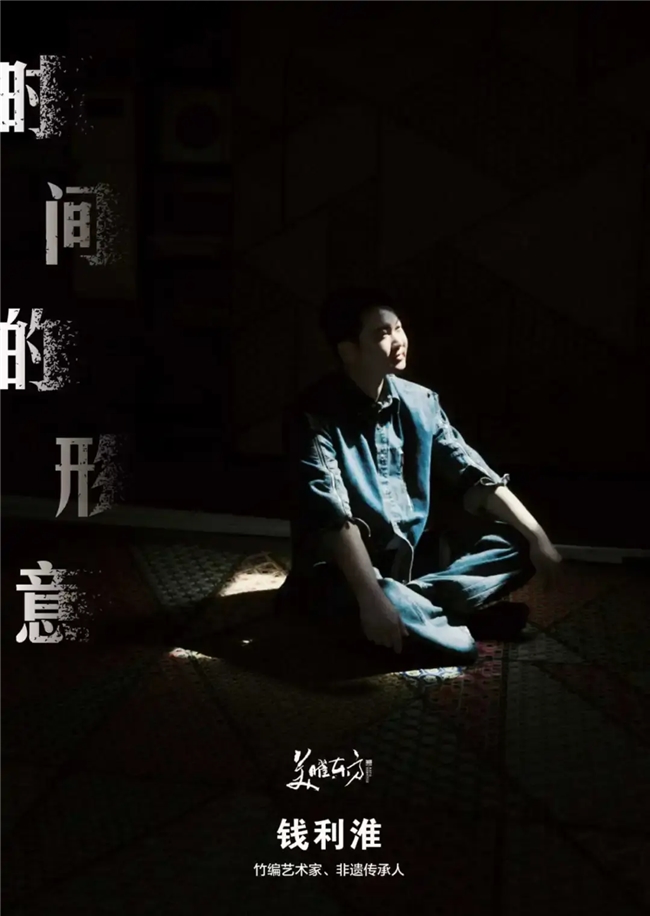 2025美曜东方｜ 看见“时间的形意”