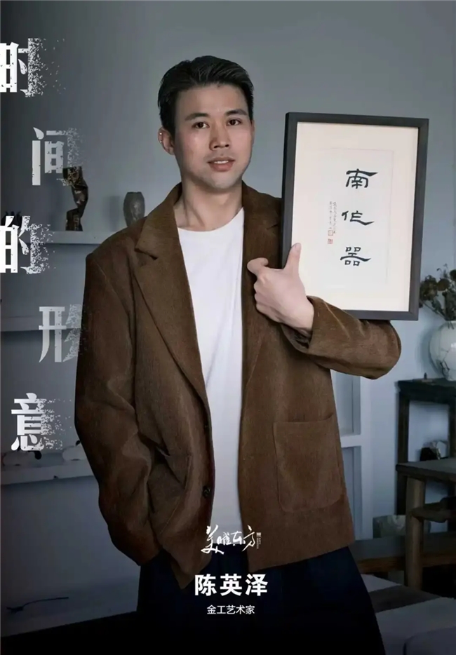 2025美曜东方｜ 看见“时间的形意”