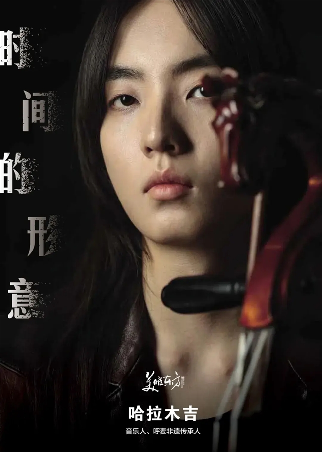 2025美曜东方｜ 看见“时间的形意”