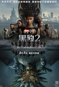 科幻片《黑豹2：瓦坎达万岁》2月