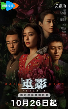 高叶、陈靖可、郑恺主演犯罪题材剧《重影》10月26日播出