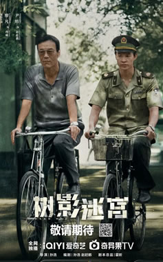 廖凡、尹昉、刘琳领衔主演《树影