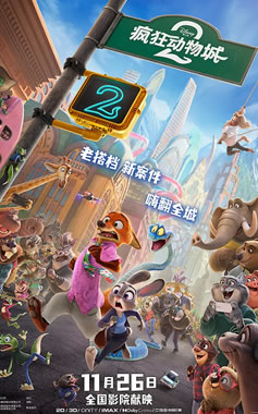 动画电影《疯狂动物城2》11月26日中国内地及北美同步上映