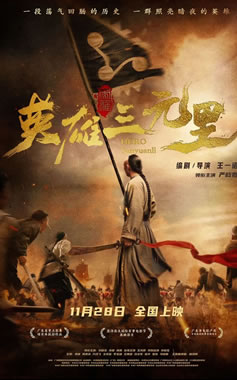 严屹宽领衔主演民族历史电影《英雄三元里》11月28日上映