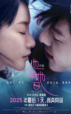 ���⺺��Ԭ����������ݰ���Ƭ���������ա�12��31����ӳ