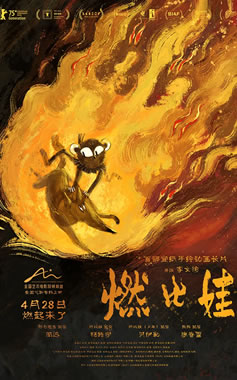 ������ִ������ֽ�ֻ涯����Ƭ��ȼ���ޡ�4��28����ӳ