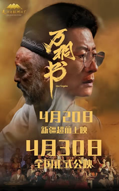 ��������������ݡ���ͩ�顷4��20���½���ǰ��ӳ