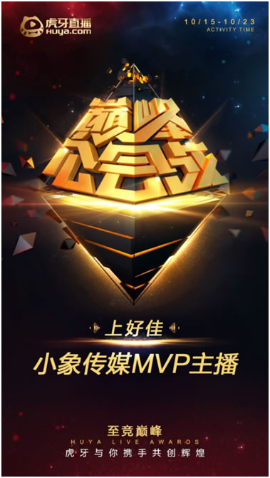 虎牙2018年度盛典公会战巅峰对决,小象互娱E