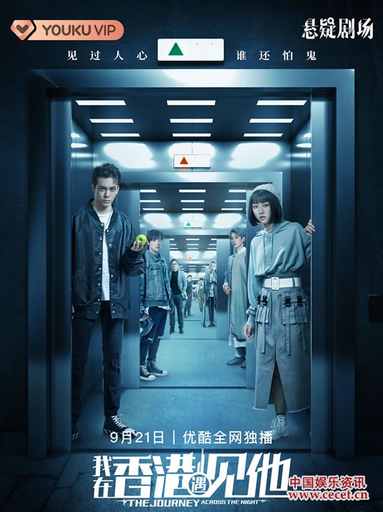 巨兴茂执导悬疑剧《我在香港遇见他》9月21日播出