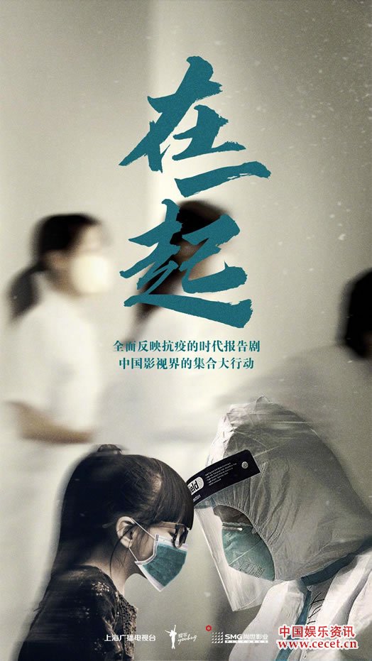 全面反映抗疫时代报告剧《在一起》9月29日首播