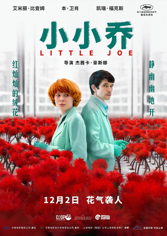 科幻剧情片《小小乔》12月2日全国艺联专线上映