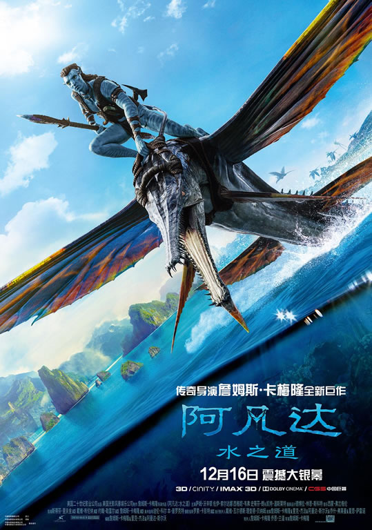 《阿凡达：水之道》12月16日北美及中国内地同步上映