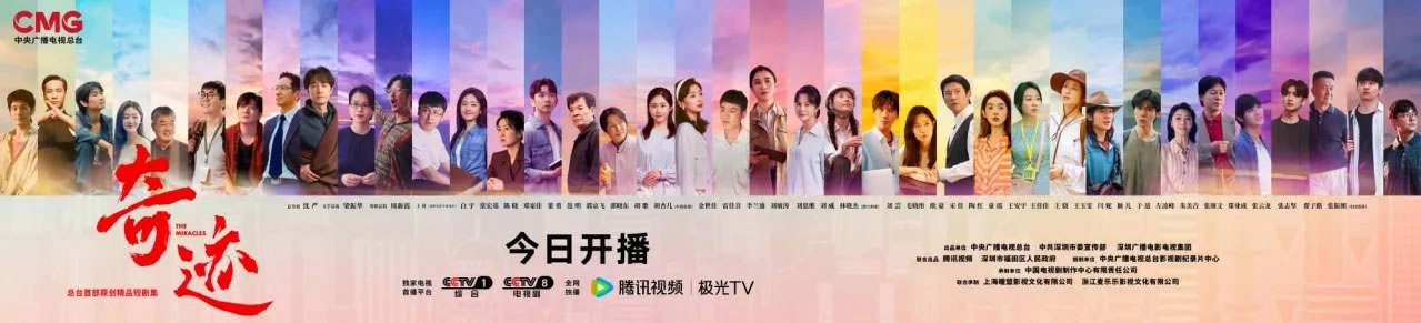 白宇、胡歌、雷佳音、宋佳主演《奇迹》12月22日播出