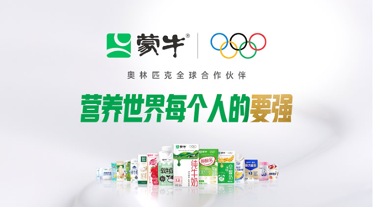 蒙牛“要强接彩头”活动火热开启！“回家、出游、冬奥”春节大礼包上线